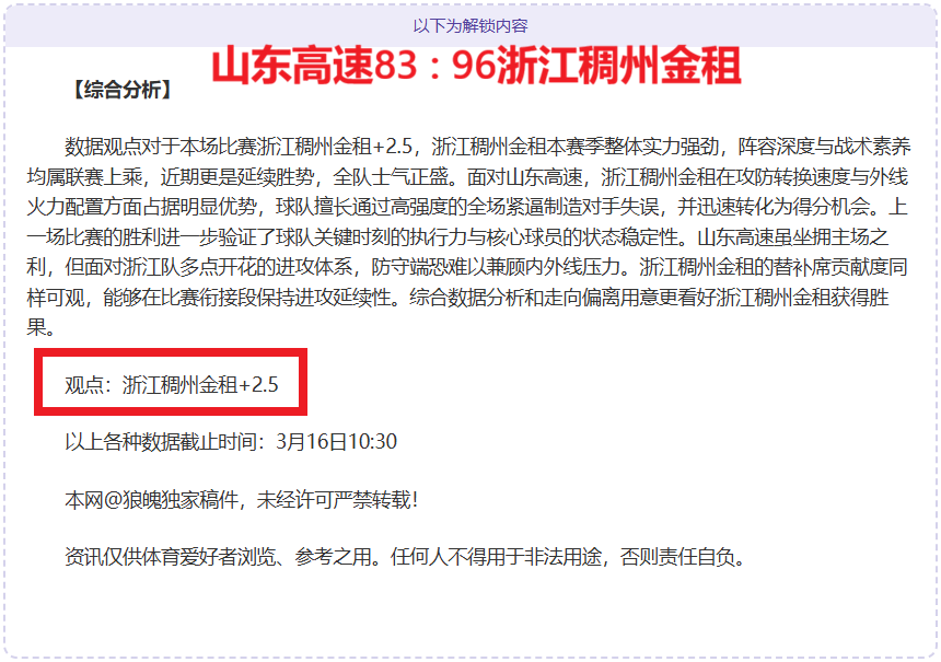 詹姆斯,力挽狂澜,险胜篮网,55125中国彩吧,彩票分析,数据预测,彩票平台,在线投注